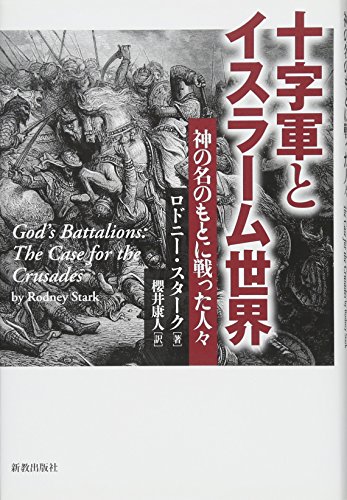 【中古】 十字軍国家の研究 エルサレム王国の構造/名古屋大学出版会/櫻井康人 中古】 十字軍国家の研究 エルサレム王国の構造/名古屋大学出版